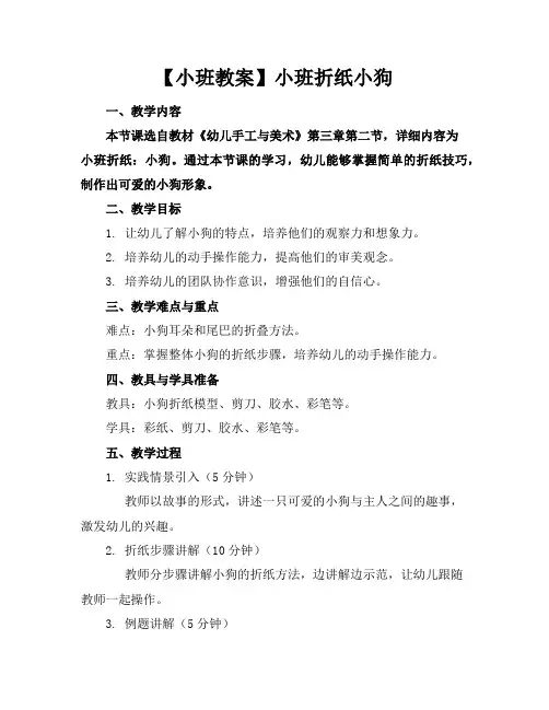 【小班教案】小班折纸小狗