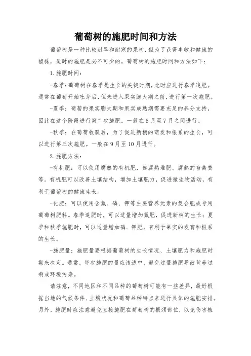 葡萄树的施肥时间和方法