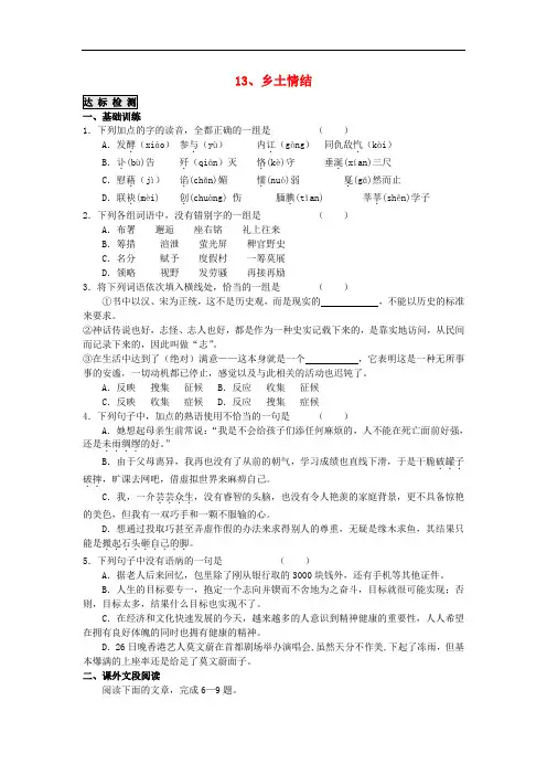 高中语文 《乡土情结》 同步检测题 苏教版必修1