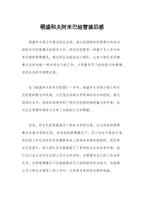 稻盛和夫阿米巴经营读后感