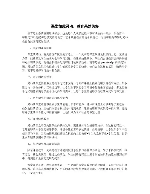课堂如此灵动,教育果然美好