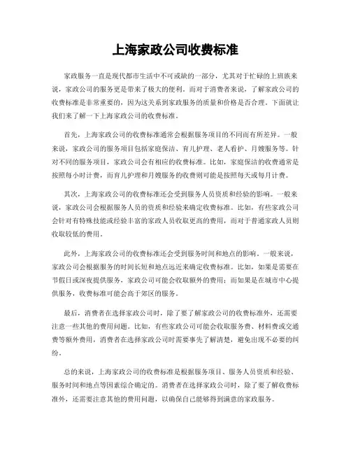 上海家政公司收费标准