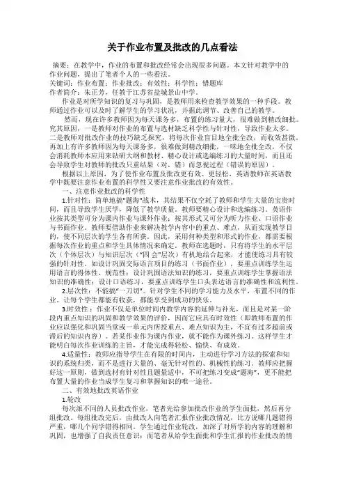 关于作业布置及批改的几点看法