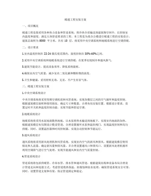 暖通工程安装方案