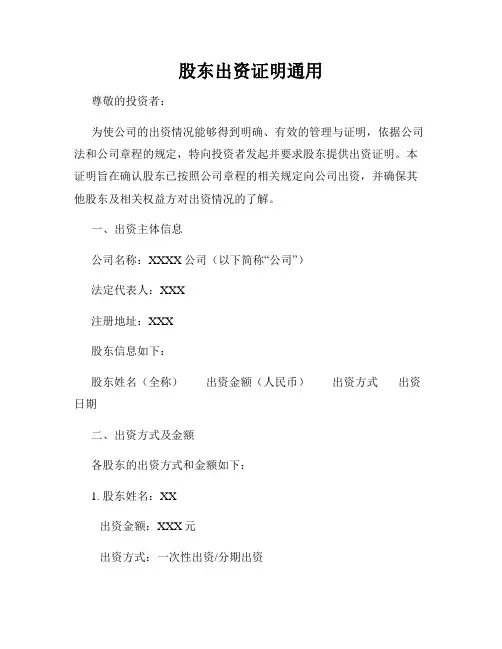 股东出资证明通用