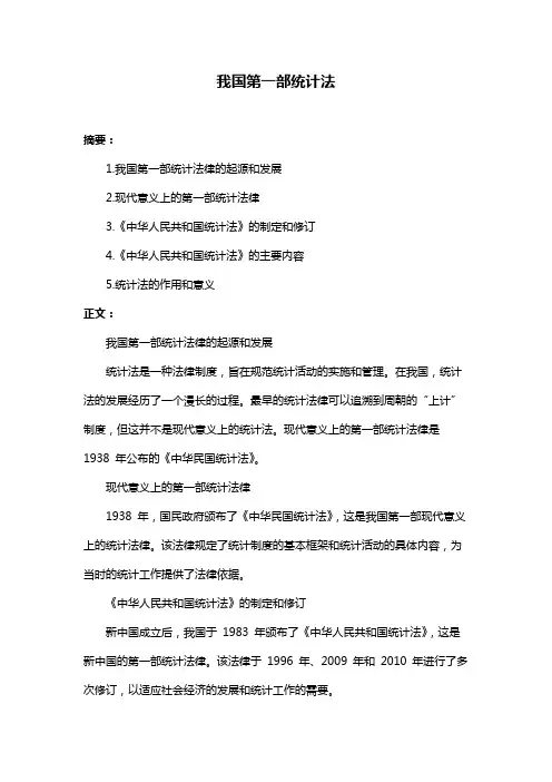 我国第一部统计法