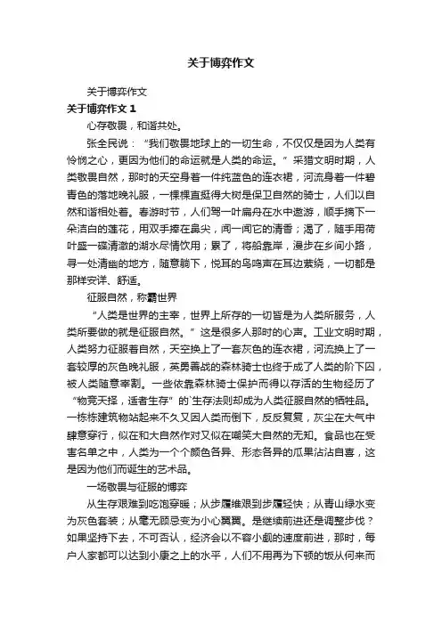 关于博弈作文