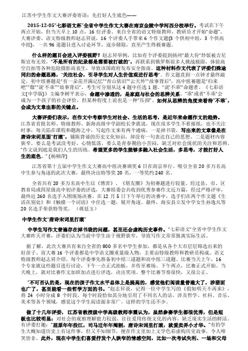 江苏中学生作文大赛评委寄语先打好人生底色