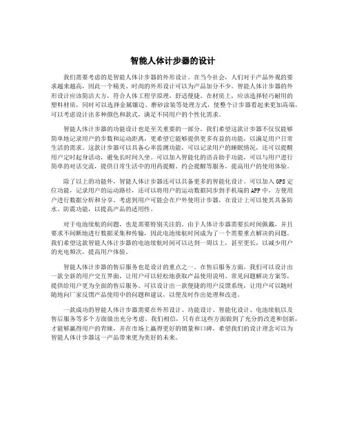 智能人体计步器的设计