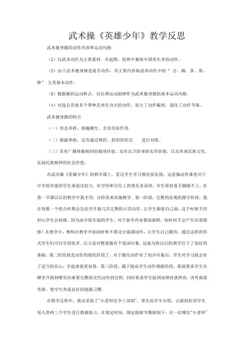 《英雄少年》教学反思