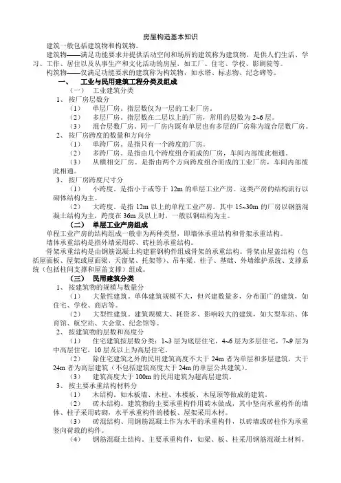 房屋构造基本知识