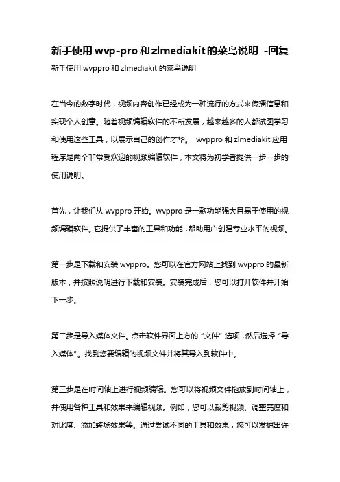 新手使用wvp-pro和zlmediakit的菜鸟说明 -回复