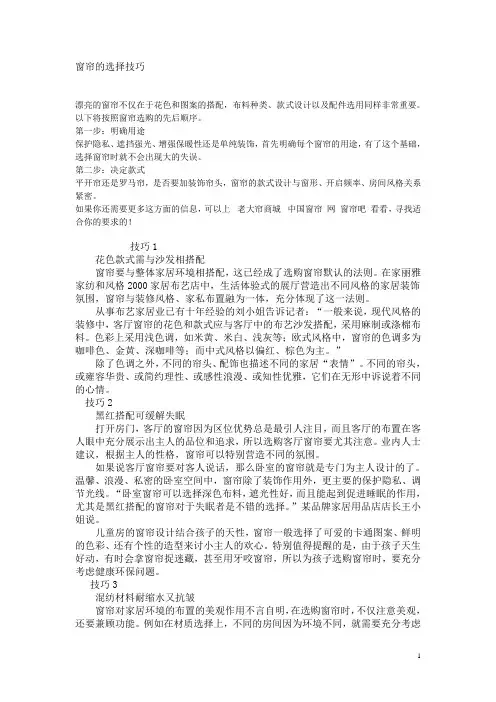 窗帘的选择技巧