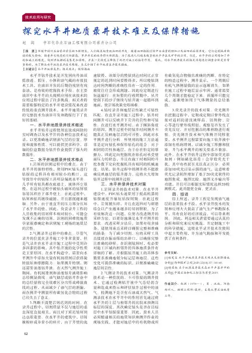 探究水平井地质录井技术难点及保障措施
