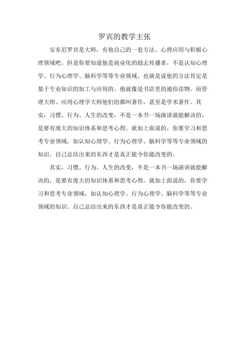 罗宾的教学主张
