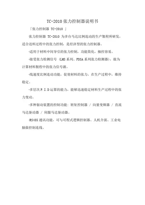TC-2010张力控制器说明书