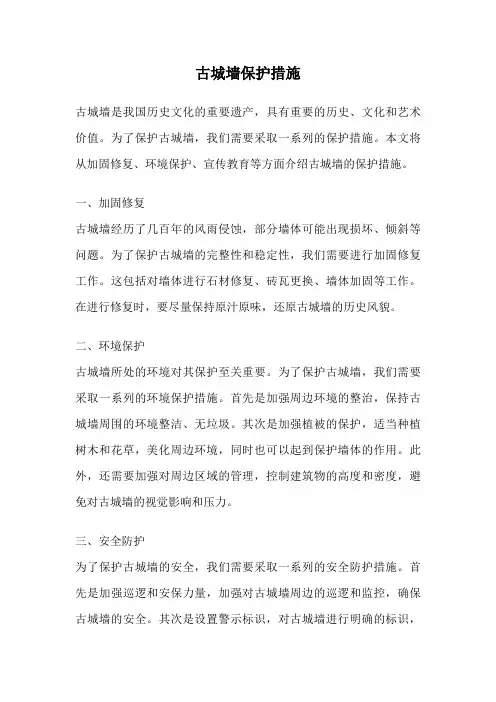 古城墙保护措施