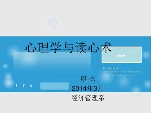 心理学与读心术第一章