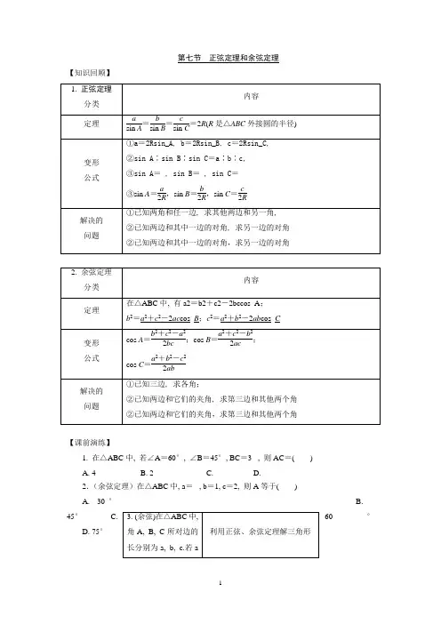正弦定理余弦定理练习题