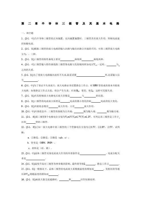 半导体三极管及其基本电路试题及答案