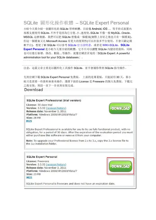SQLite Expert Personal使用教程