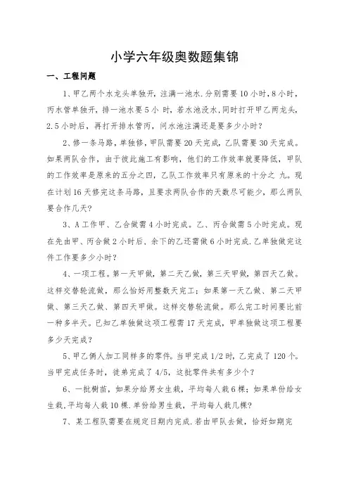 小学六年级奥数题集锦