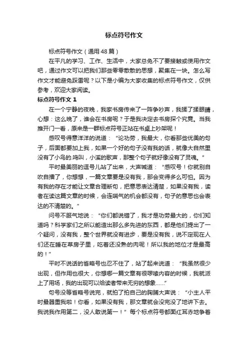 标点符号作文