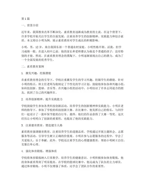 素质教育的学生案例(3篇)
