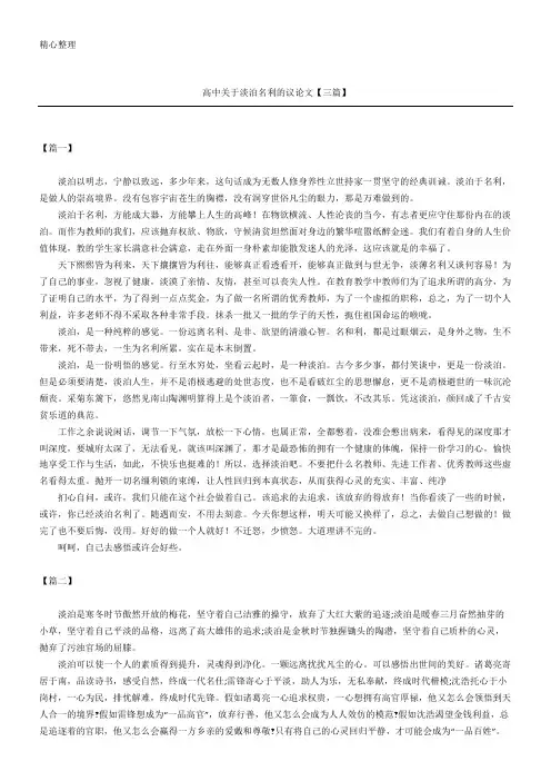 高中关于淡泊名利的议论文【三篇】