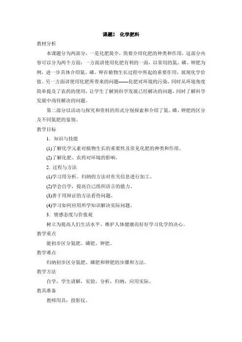 人教版化学九年级下册《化学肥料》参考教案