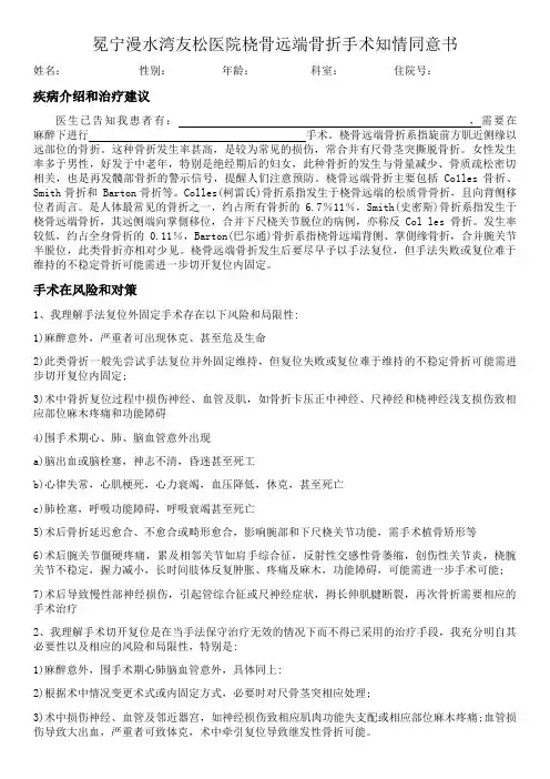 桡骨远端骨折手术知情同意书