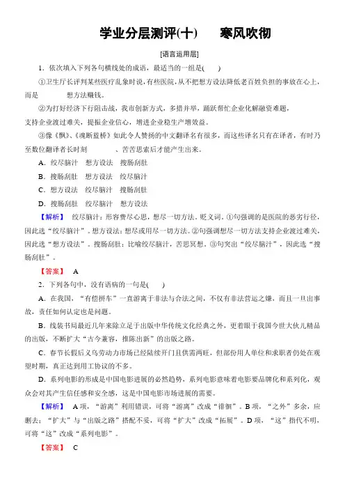 2018苏教版语文选修现代散文选读分层测评10寒风吹彻版含解析