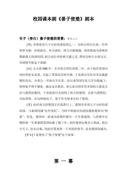 晏子使楚课本剧剧本