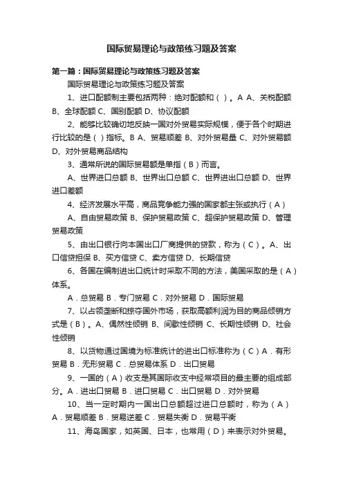 国际贸易理论与政策练习题及答案