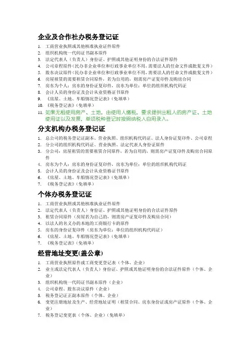 办证及各种变更需提供的资料
