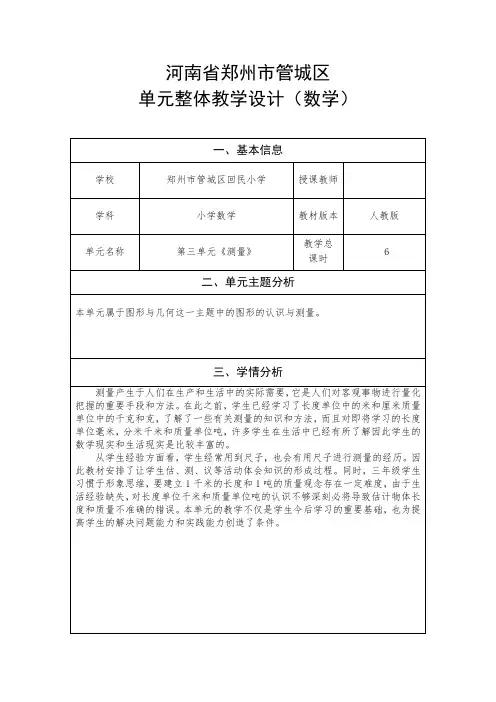 第三单元测量(1)教学设计-2024-2025学年三年级上册数学人教版