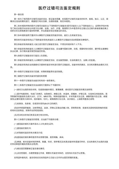 医疗过错司法鉴定规则