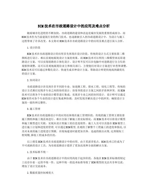 BIM技术在市政道路设计中的应用及难点分析