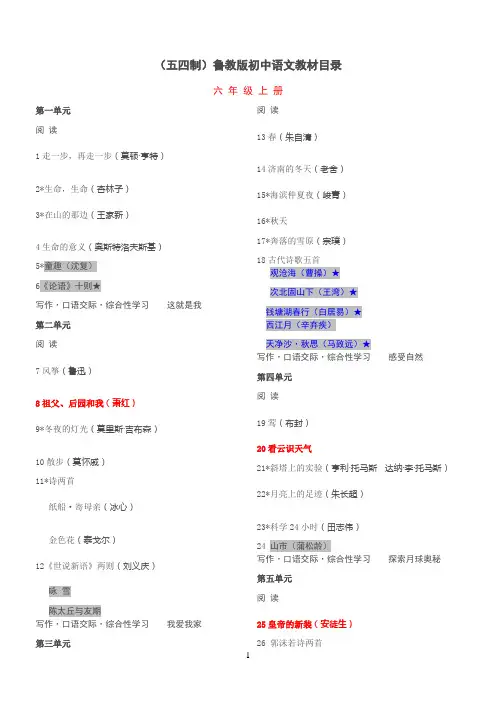 (五四制)鲁教版初中语文目录.doc