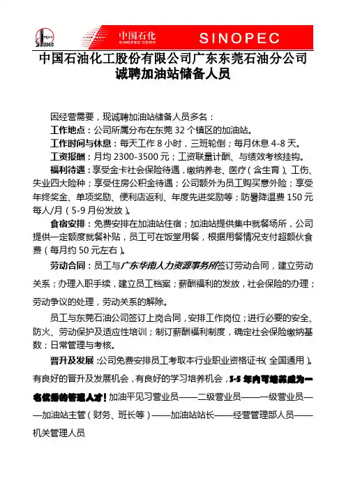 加油站储备人员招聘简章3