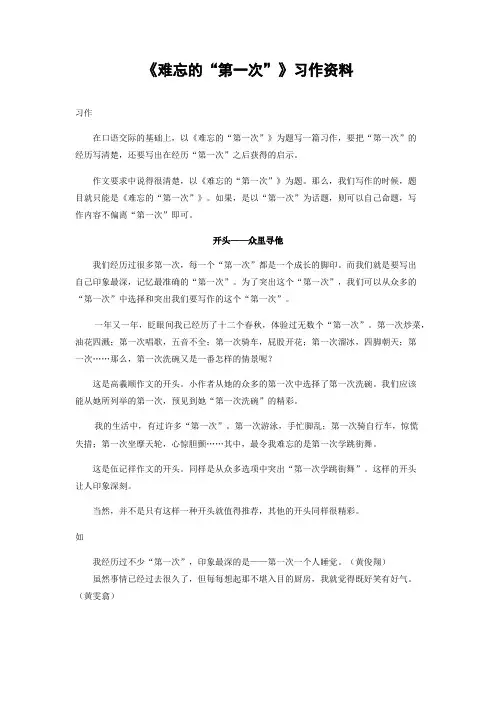 语文人教版六年级下册《难忘的“第一次”》作文讲评