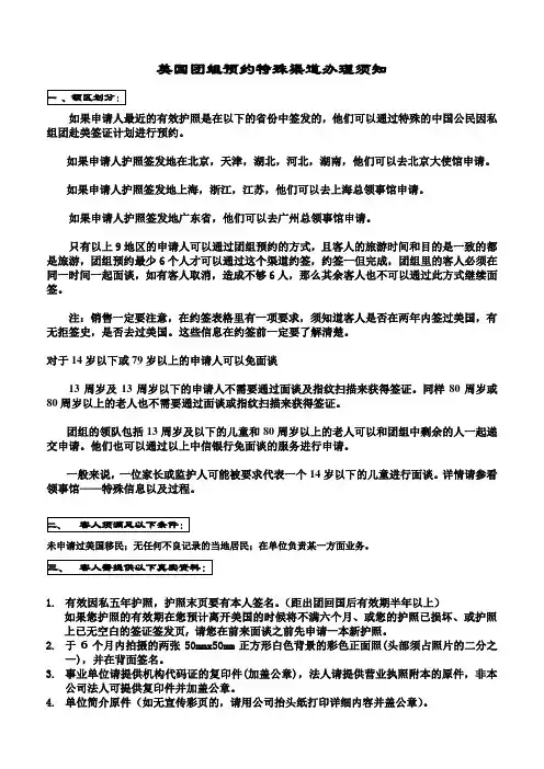 美国团组预约特殊渠道签证面谈须知