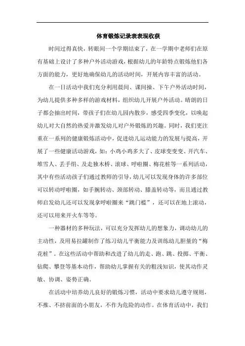体育锻炼记录表表现收获