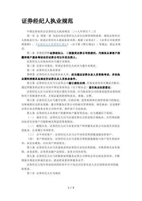 证券经纪人执业规范