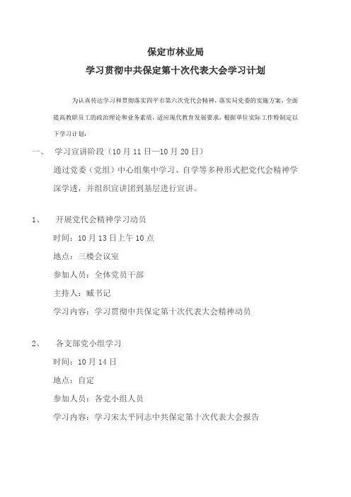 十一次党代会学习计划