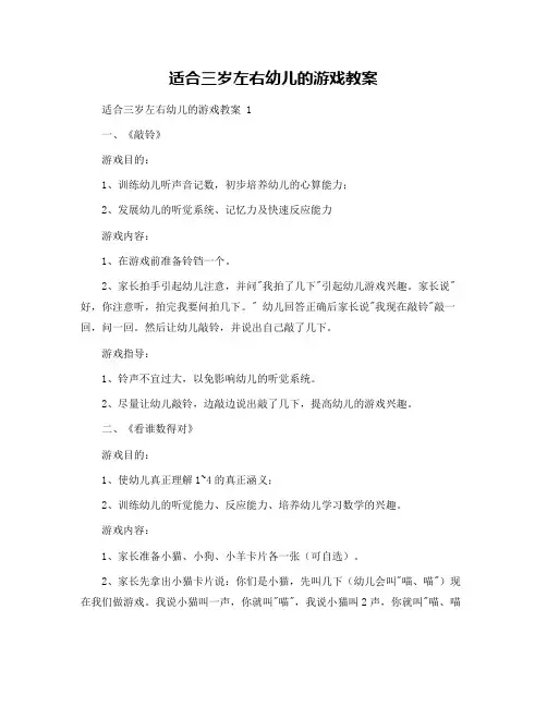 适合三岁左右幼儿的游戏教案