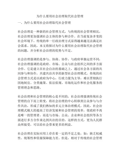 为什么要用社会治理取代社会管理