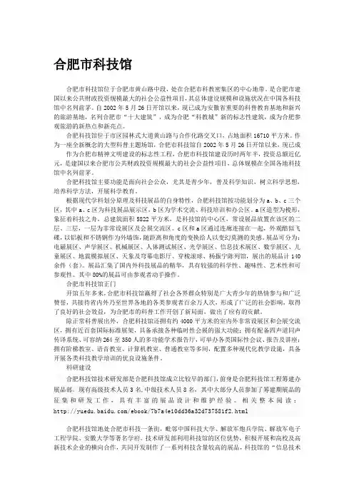 【城市生活指南走进科教之城】合肥市科技馆