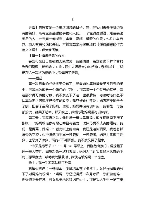 懂得感恩的作文范文3篇