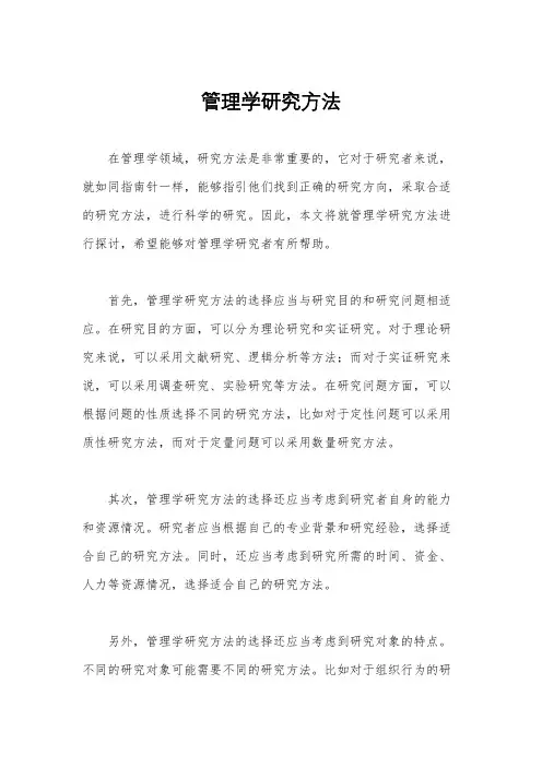 管理学研究方法